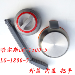 哈尔斯保温壶广口壶盖子配件原厂配件开关LG-1800-5LG-2000-5内盖