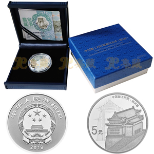 上海集藏 2018年中国能工巧匠金银币纪念币1组 15克银币