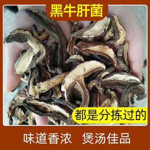野生黑牛肝菌干货特级云南野生菌类特产蘑菇新鲜煲汤干菌子菌菇干