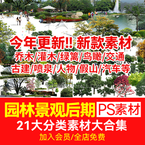 园林景观设计PSD古建树木花草植物人物鸟瞰图效果图PS后期素材库