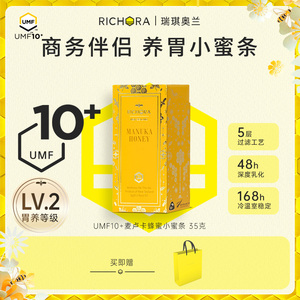 richora瑞琪奥兰新西兰麦卢卡蜂蜜UMF10+便携式独立条装卡片勺蜜