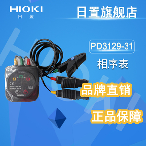 HIOKI日置旗舰店  PD3129-31 PD3129-32非接触式相序表 PD3259-50