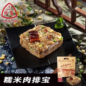 三珍斋肉排宝500g 浙江特产 年货特色食品 荷叶排骨饭咸八宝粽子