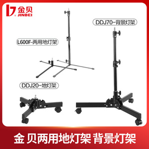 金贝DDJ20/70地灯架两用背景灯架L600F桌面支架摄影棚折叠灯架带滑轮可移动地灯直播间背景光灯架