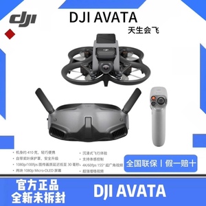 大疆DJI Avata穿越机 沉浸式无人机阿凡达飞行眼镜高清智能航拍器