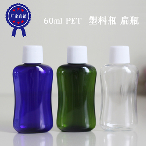 60ml 扁瓶 PET塑料瓶 乳液分装瓶 沐浴露 洁面分装瓶 护手霜瓶