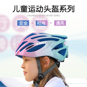 斯威儿童自行车头盔骑行男孩女孩护膝3一6一12岁安全骑山地平衡车