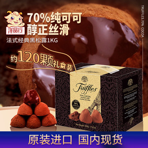 法国进口乔慕truffles黑松露巧克力70%纯可可脂黑巧零食礼盒礼物
