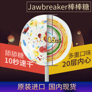 进口费罗伦jawbreaker一次吃舔不完的大棒棒糖超大网红吃货小零食