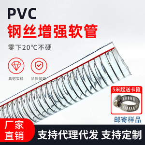 PVC钢丝管软管透明加厚耐腐塑料管 抗冻四季柔软螺旋整盘真空水管