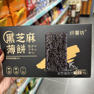 香港代购纤薯坊黑芝麻薄脆饼干96g盒装休闲零食饼干