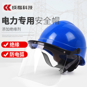 电力职业安全帽电工国标国家电网施工带透明面罩全脸防护印字头盔