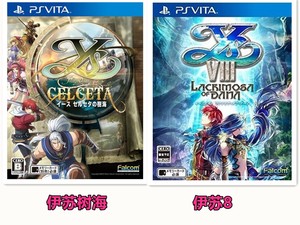 PSV游戏 伊苏8 塞尔塞塔的树海 达娜的安魂曲 YS VIII 中文 二手