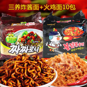 韩国进口三养辣火鸡面+炸酱面杂酱面辣干拌面方便面速食组合10袋