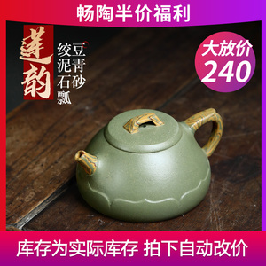 【畅陶】宜兴紫砂壶手工茶壶泡茶壶豆青砂绞泥莲韵石瓢240cc