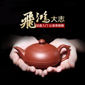 【畅陶】宜兴手工紫砂壶泡茶壶茶具套装家用正宗名家李晓璐飞鸿