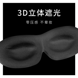 舒耳客3D立体遮光眼罩透气睡眠男士睡觉午睡旅行护眼罩女款无鼻翼
