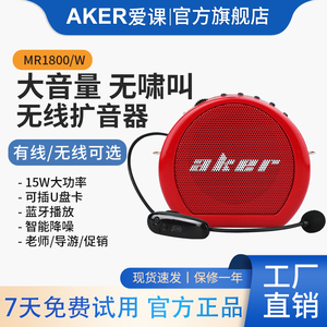 AKER/爱课MR1800W无线扩音器机教师上课专用小蜜蜂耳麦克风大音量