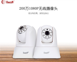 EasyN易视眼200W高清无线摄像头1080P手机远程wifi监控头187W