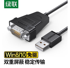 绿联（UGREEN）USB转RS232串口转接线DB9针公头螺母com口1米30989