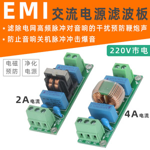 220V交流抗干扰 EMI低通音响功放音频共模电感LC电源滤波器模块板