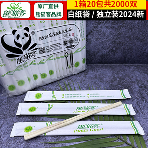 熊猫客白纸袋包装筷子 一次性筷子熊猫客竹筷外卖打包筷独立100双