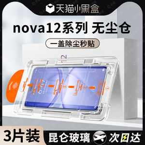 适用华为nova12pro钢化膜nova12ultra手机膜nova12se活力版新款9防窥膜10全屏8pro7保护膜曲面nove贴膜11/por