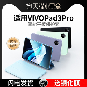 适用vivopad3pro保护套pad3pro平板保护壳2024新款12.95英寸vivo磁吸pad智能3pro全包防摔vivopad三代电脑por