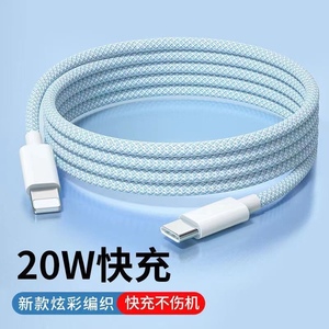 适用于苹果iphonle14/13/12/11pro手机ipad平板PD20W快充数据线耐用折不断编织苹果充电线