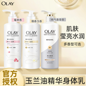 olay玉兰油莹亮水润身体乳烟酰胺精华护肤乳全身滋润保湿润肤露乳