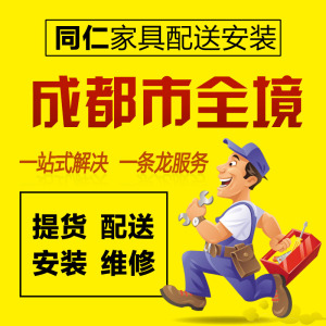 成都市家具安装服务网购衣柜书桌床组装沙发维修拆装配送师傅上门