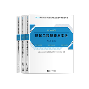 建工社】官方备考2023年二级建造师教材高频考点精析精编辅导建筑全套二建考试历年真题试卷题库练习题集管理法规实务房建市政机电