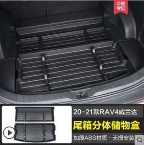 专用于20 21 22款RAV4荣放威兰达改装后备箱储物盒尾箱隔层备胎格