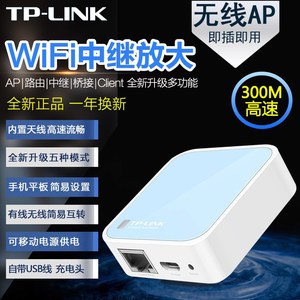 TP-LINK普联300M迷你便携式随身无线路由器wifi微型路由TL-WR802N