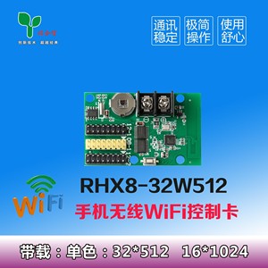 LED显示屏控制卡无线WIFI网口手机瑞合信显示屏显卡网口GPRS