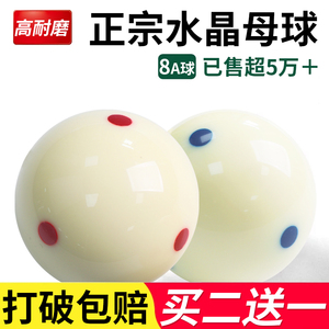 标准大号中式黑八台球子母球单个水晶白球黑8桌球球子用品配件