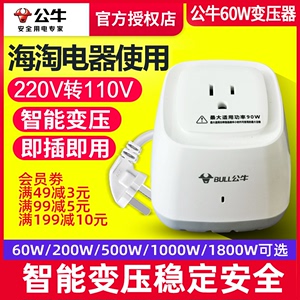 公牛变压器220V转110v美国日本家用电器大功率电源电压转换器插座