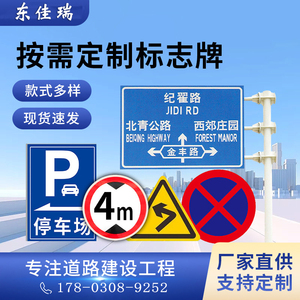 交通标志牌道路警示牌反光标识牌铝板指示牌单柱式悬臂式标志杆