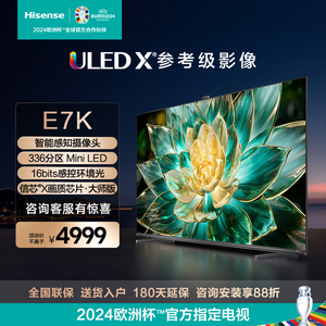 海信电视E7 65E7K 65英寸ULEDX Mini LED 336分区 液晶电视机75
