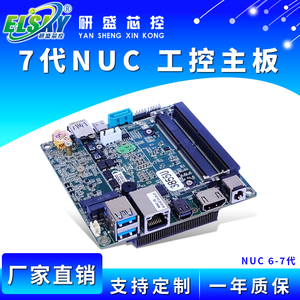 研盛Intel/NUC工控主板MINI-ITX迷你微型工业电脑10x10cm小主板