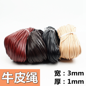 手工diy编织牛皮绳头层真皮扁牛皮条手工皮具编织皮线宽3mm厚1mm