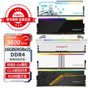 阿斯加特16GB DDR4 3600C14 台式机内存条博拉琪RGB特挑B-die颗粒