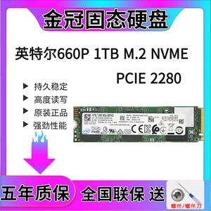 Intel/英特尔 660P 665P 1T M.2 2280 PCIe NVMe M2 SSD固态硬盘