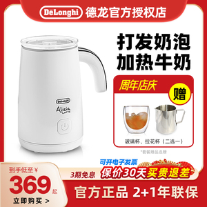 delonghi/德龙奶泡机电动打奶器家用自动打泡器冷热咖啡拉花 奶泡