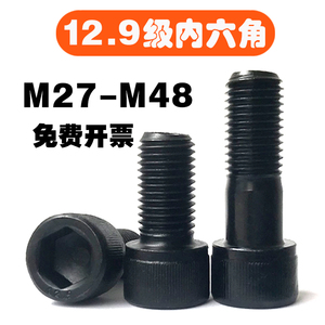 12.9级高强内六角螺丝M20M2427M30M33M36M39M42M48加长螺钉GB70.1