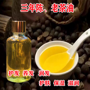 广西三年野生茶树高山老茶油茶籽油外用婴儿润肤护肤护发精油