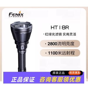 Fenix菲尼克斯 HT18R手电筒强光远射户外战术应急Type-C直充手电