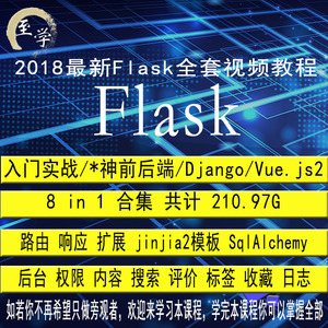 28/Python Flask入门实战视频教程 萧井陌Flask Flask项目实战毕
