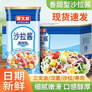 鸡太郎沙拉酱1kg商用香甜水果蔬菜色拉甜品酱料面包烘焙寿司调料