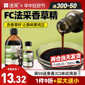 FC法采香草精烘焙食用蛋糕香草荚酱冰淇淋马达加斯加天然增香原料